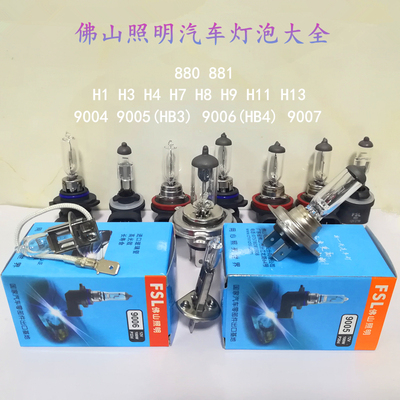 佛山照明HB4汽车灯泡包邮