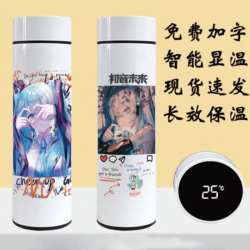 2024初音未来miku保温杯