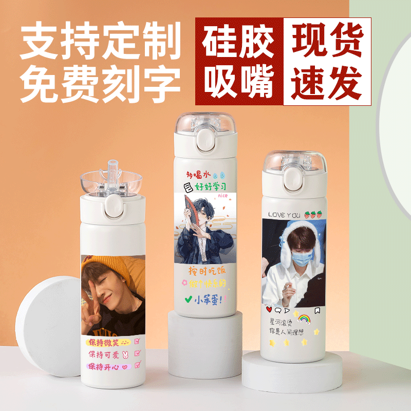 2024新品刘宇INTO1男团周边保温杯少女心女生可爱创造营吸管精致3