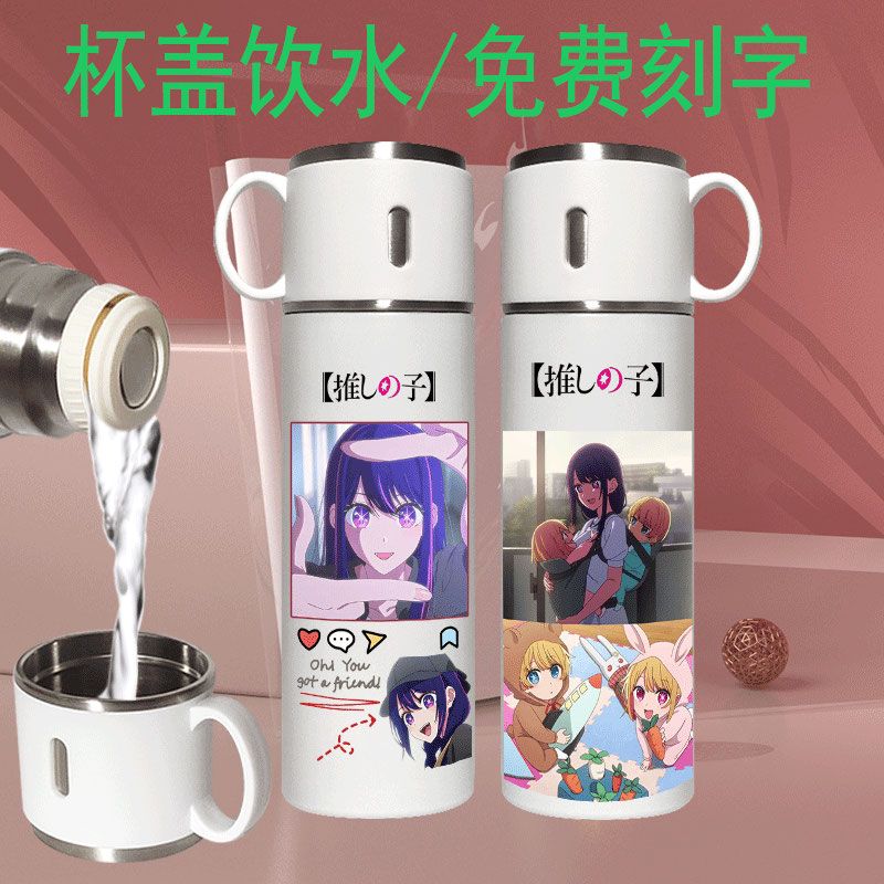 2024新品我推的孩子手提保温杯星野爱露比阿库亚水杯动漫二次元大