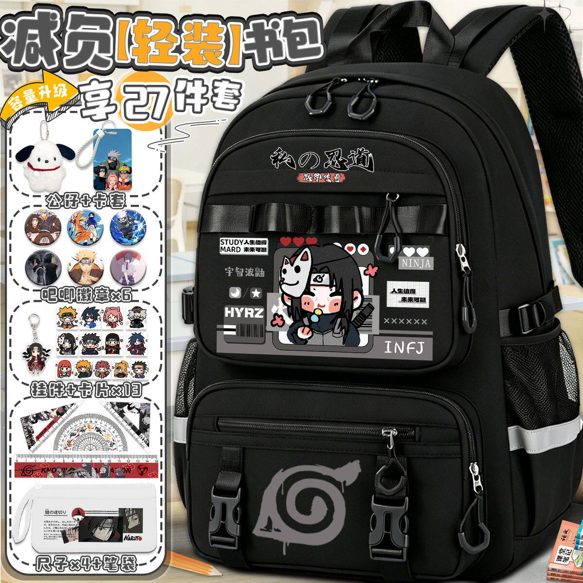 27新品火影忍者书包宇智