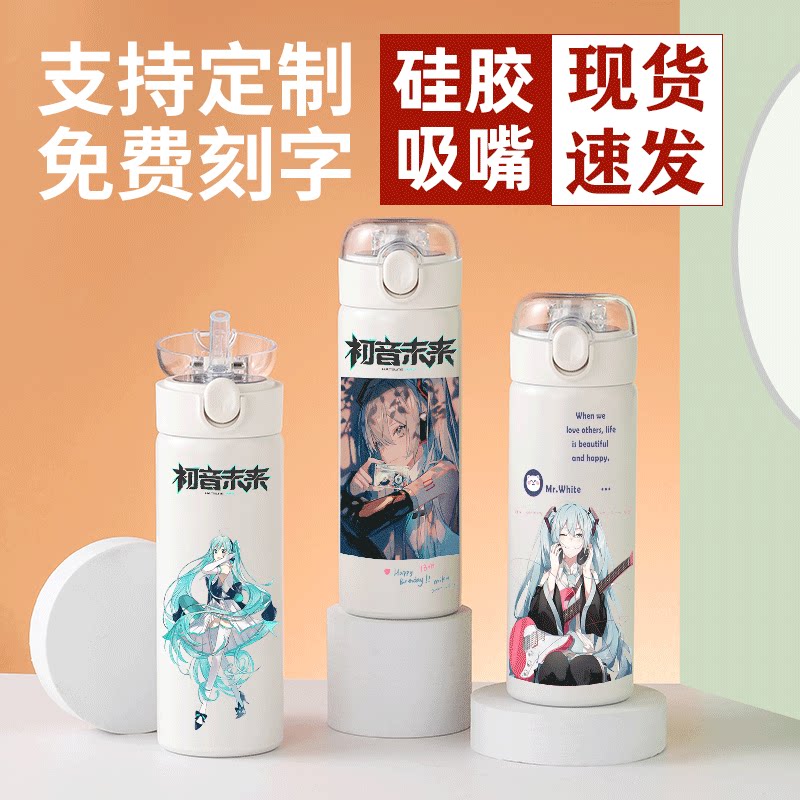 2024初音未来miku保温杯