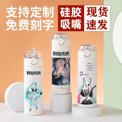 2024初音未来miku保温杯