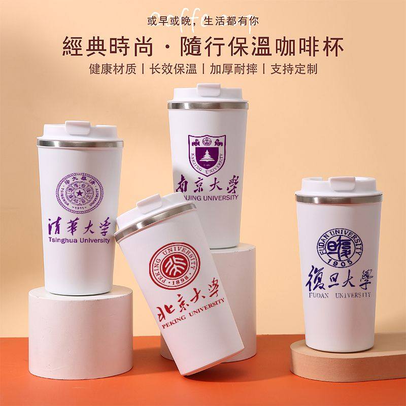 2024清华北大学定制咖啡