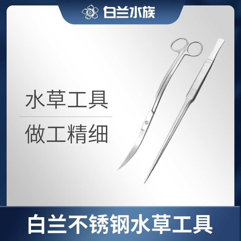 不锈钢 水草工具架 直头/弯头镊子 剪刀 平沙铲 刮藻刀 打肥器