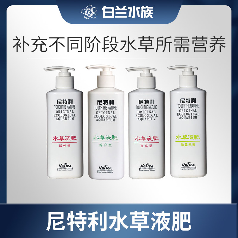 尼特利水草液肥活性钾肥/综合/红草型/微量元素 起效快状态持久