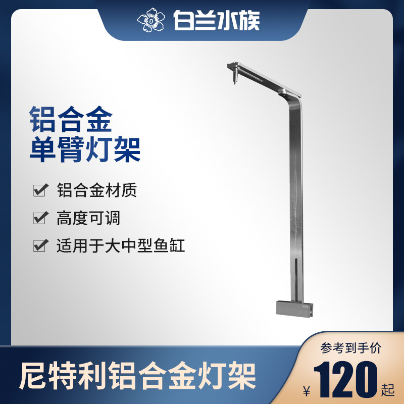尼特利单臂灯架 L号,筒灯灯盘支架全铝材质做工精致可调高度_虎窝淘