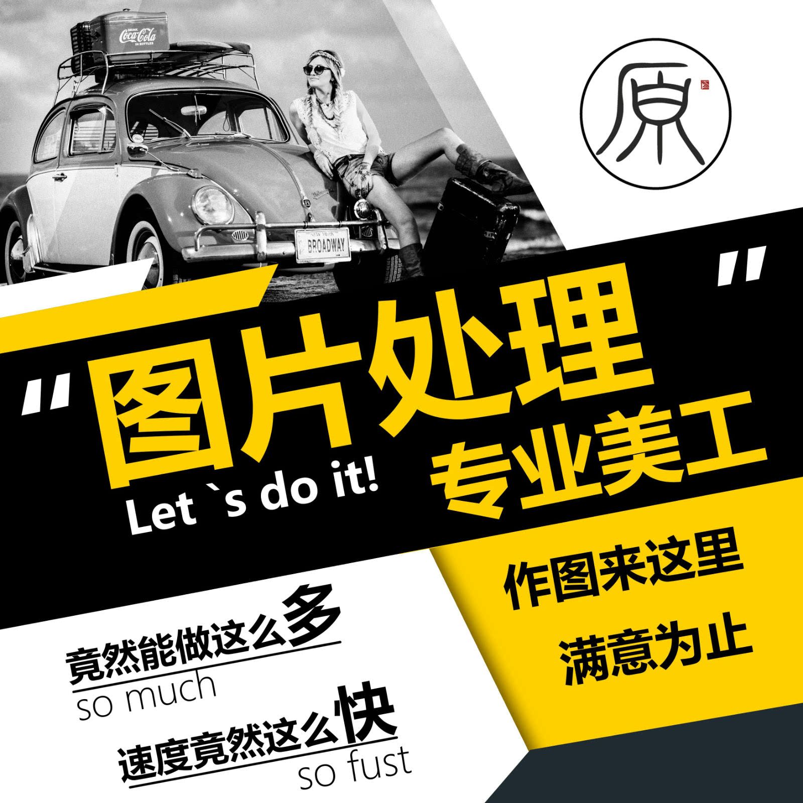 海报设计美工修改字抠图ps淘宝平面p图片处理详情页照片精修制作