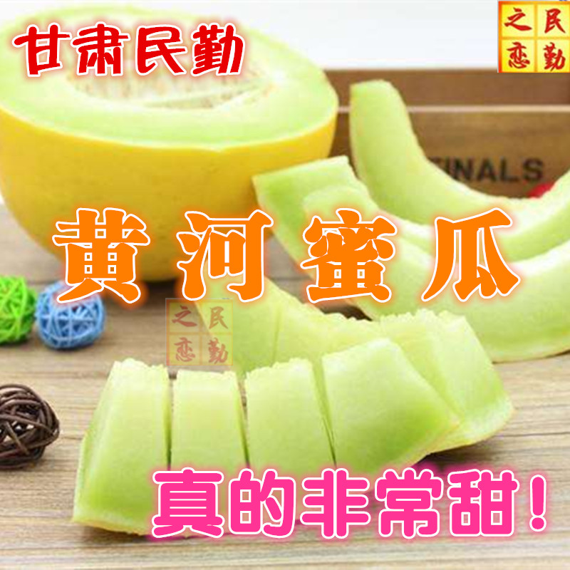 顺丰包邮甘肃民勤产地直发黄河蜜瓜黄皮绿瓤哈密甜瓜新鲜瓜果香甜