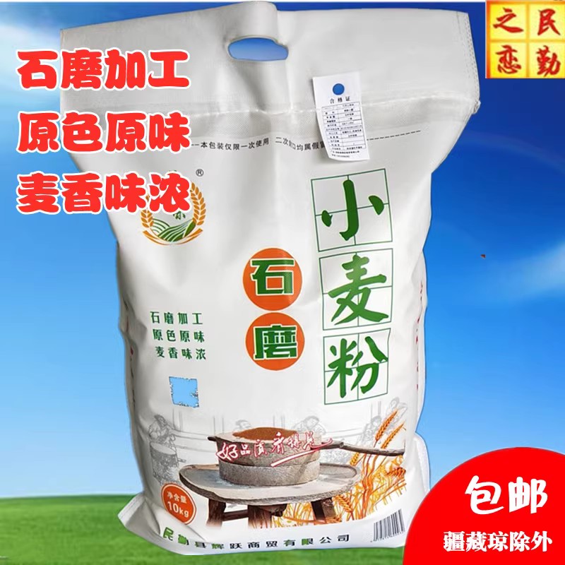 甘肃武威民勤石磨面粉小麦粉面条粉面包馒头包子粉小包邮中筋面粉