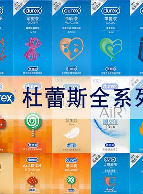 杜蕾斯避孕套大胆爱3只亲昵激情螺纹超薄热感安全套成人计生用品