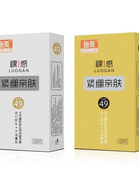 小号套 金丽雅幽美紧绷亲肤小号避孕套49mm平面套夫妻计生用品