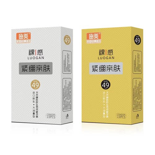 小号套 金丽雅幽美紧绷亲肤小号避孕套49mm平面套夫妻计生用品
