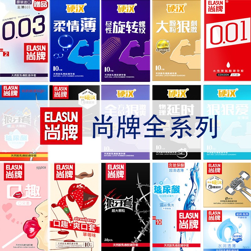 尚牌避孕套超薄玻尿酸安全套狠刺狼牙套螺纹成人用品新品