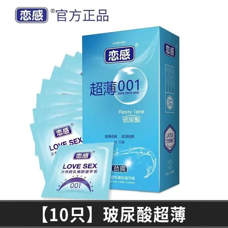 恋感玻尿酸超薄避孕套安全套计生