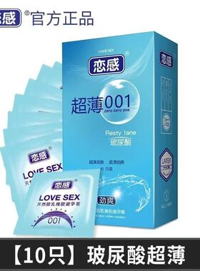 恋感玻尿酸超薄避孕套安全套计生