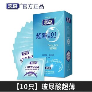 恋感多系列玻尿酸超薄避孕套001男女用安全套情趣计生用品