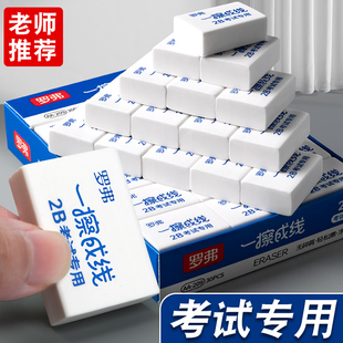 2B罗弗一擦成线橡皮擦儿童小学生用白色橡皮擦的干净不掉渣不留痕