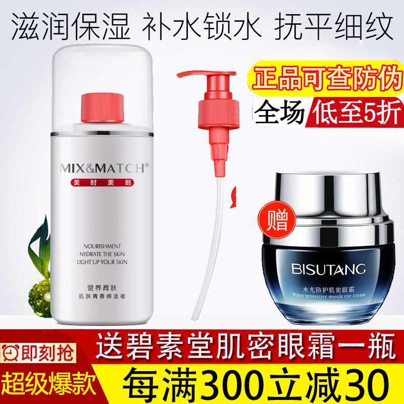 美时美刻肌因润泽露爽肤水500ml