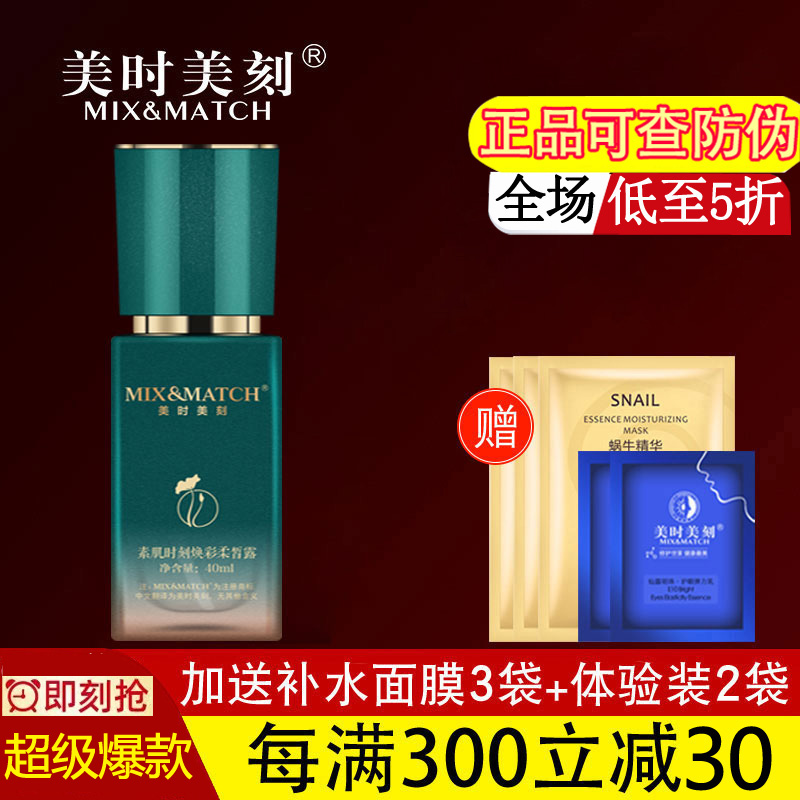 美时美刻柔皙露优白露面部精华