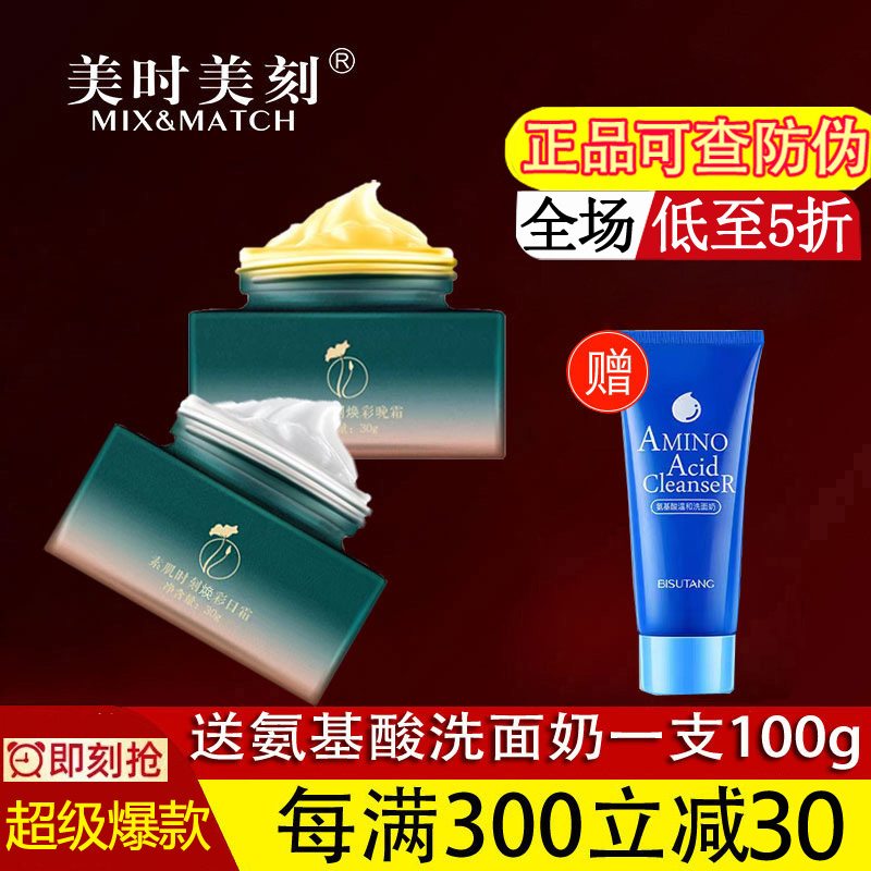 每时每刻日霜晚霜使肌肤细腻光滑