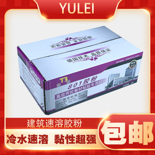 特邦801建筑速溶胶粉丙纶布腻子