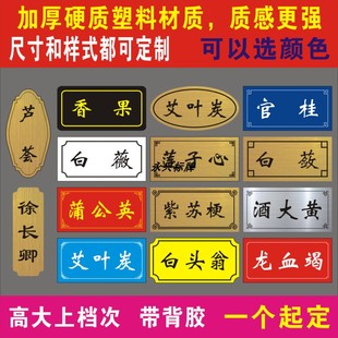 定做中药标签贴药柜标牌中药柜斗谱双色板雕刻中草药名字大全药名