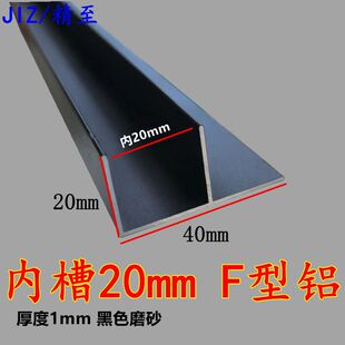 铝合金F型卡槽40*20mm黑色U型槽生态板包边玻璃木板装饰槽铝F定制