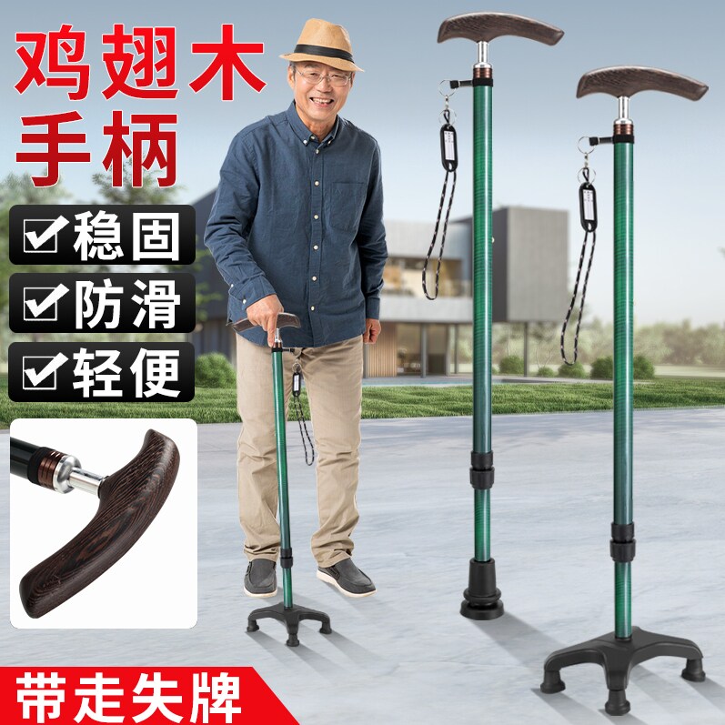 三侠碳纤维拐杖老人四脚防滑轻便伸缩手杖助行老年拐棍肆角助步器