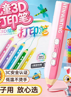 正版3D打印笔低温环保儿童DIY