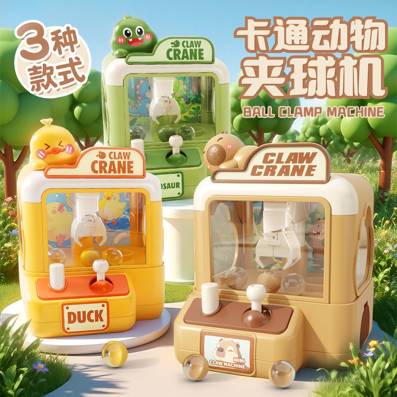 趣味夹球娃娃机桌面玩具益智早教多功能启蒙小恐龙小鸭子亲子互动
