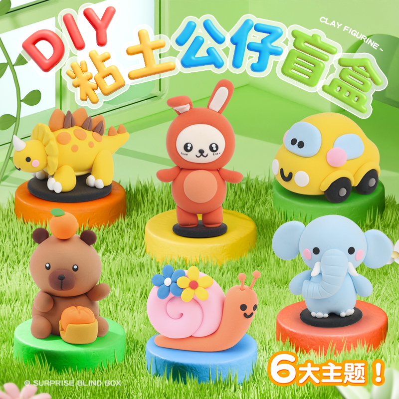 儿童彩泥盲盒带防尘罩橡皮泥超轻黏土diy材料包幼儿园专用送礼物