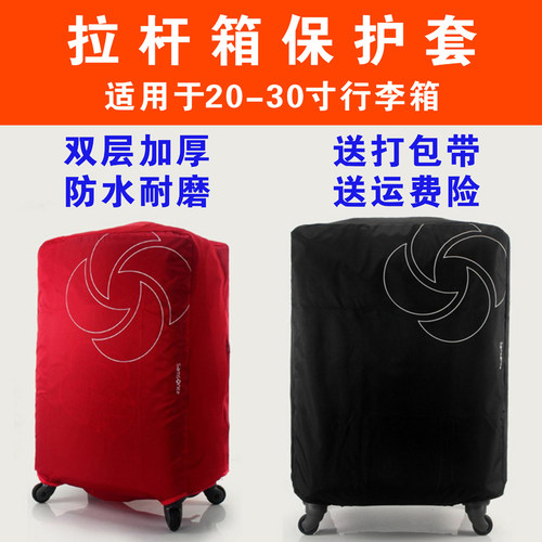 新秀丽箱套拉杆箱保护套行李箱