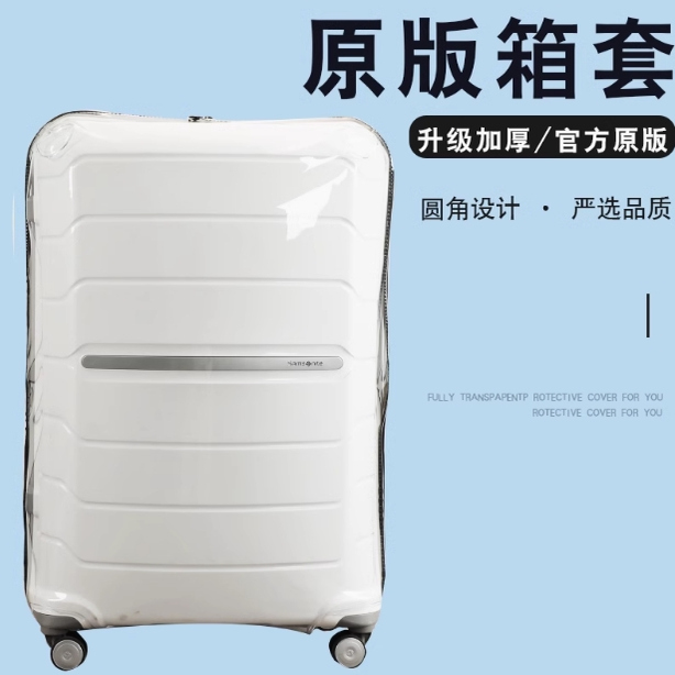新秀丽行李箱旅行箱保护套