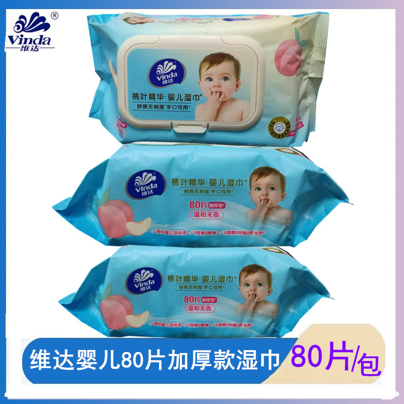维达婴儿80片湿巾手口可用无刺激温和无香加厚款含桃叶精华 - 实物图