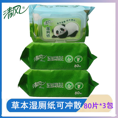 清风湿厕纸80片大包加厚款厕用湿巾擦屁屁湿巾易冲散