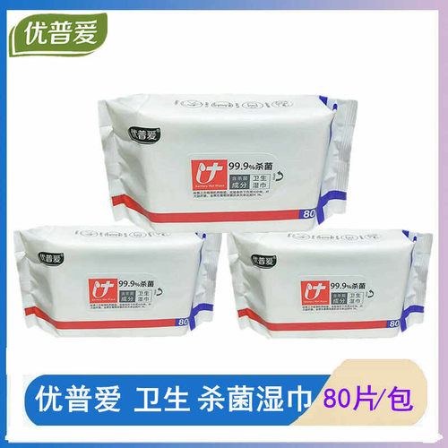 优普爱80片杀菌卫生湿巾实惠装