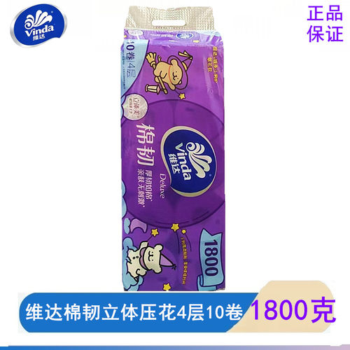 维达棉韧1800克有芯卷纸4层厚实不易破立体压花线条小狗联名10卷