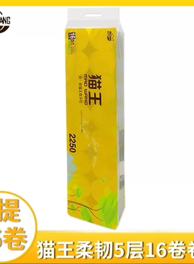 猫王2250克卫生纸卷纸实心5层厚实家用木浆卷纸厕纸共16卷实惠装