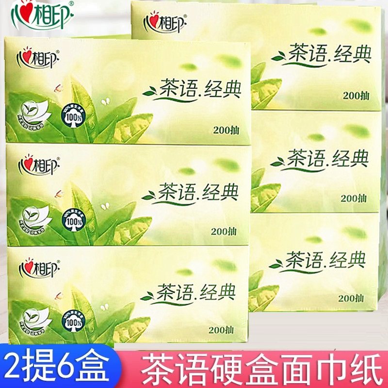 H200心相印茶语盒抽硬盒装抽纸面纸巾2层200抽*3盒 *2提办公室用,洗护清洁剂/卫生巾/纸/香薰,抽纸,淘宝优惠券,粉丝福利购,淘宝优惠卷