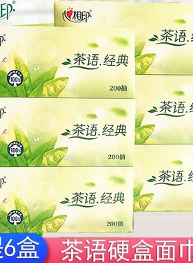 H200心相印茶语盒抽硬盒装抽纸面纸巾2层200抽*3盒 *2提办公室用