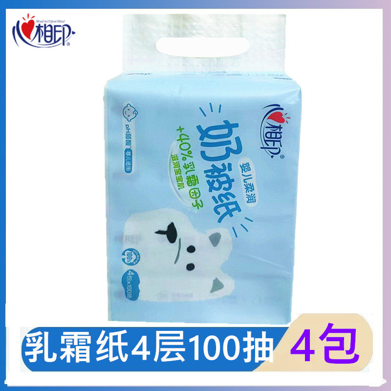 心相印乳霜纸奶被纸保湿纸婴儿适用滋润宝宝肌4层100抽4包装,洗护清洁剂/卫生巾/纸/香薰,保湿纸巾/乳霜纸/云柔巾,淘宝优惠券,粉丝福利购,淘宝优惠卷