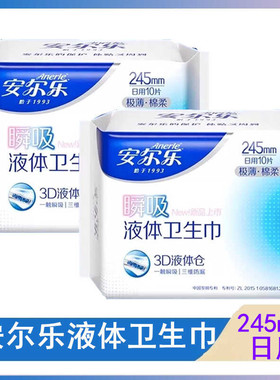 安尔乐液体卫生巾瞬吸超薄日用姨妈巾三维防漏245mm6片/20片