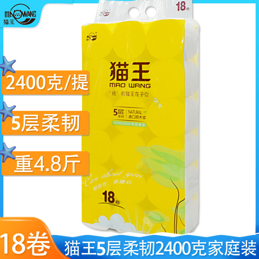 猫王卫生纸卷纸2400克实心厕用纸家庭用纸5层加厚型共18卷实惠装