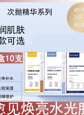 10支小分子次抛精华三款可选