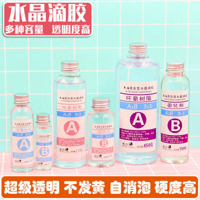 水晶滴胶A+B套装环保DIY材料