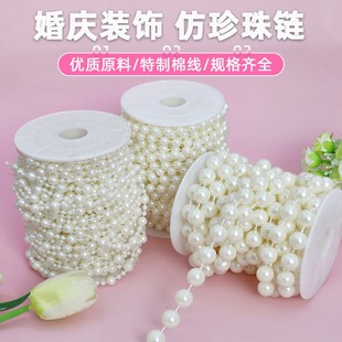 手工珍珠串连线珠珠链婚礼吊顶装 饰婚房布置珍珠链DIY仿珍珠串珠