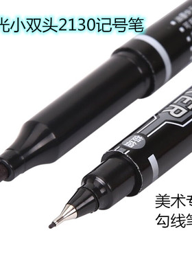 晨光描线笔MG-2130油性记号笔小双头美术专用学生绘画手绘勾线笔