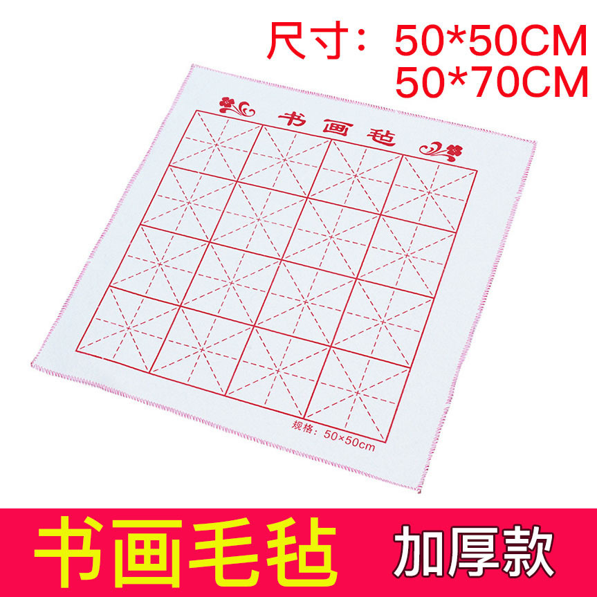 学生书画毡垫米字格毛毡