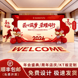 公司年会签名背景墙周年庆氛围场景布置年终答谢活动装饰kt板定制